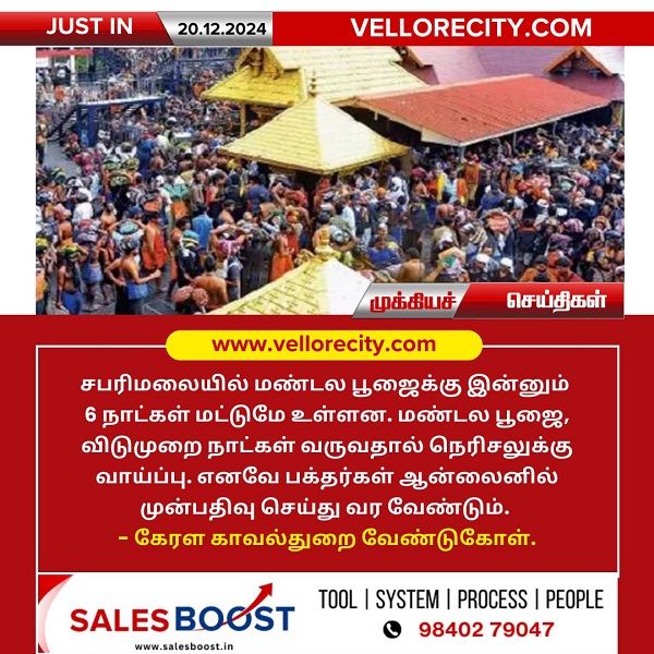 சபரிமலை மண்டல பூஜை: ஆன்லைன் முன்பதிவு அவசியம்!