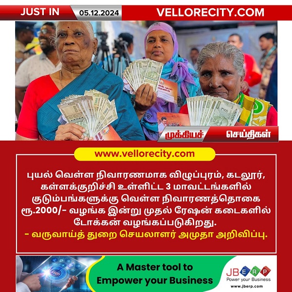 வெள்ள நிவாரணம்: 3 மாவட்டங்களில் ரூ.2000 டோக்கன் வழங்கல்!