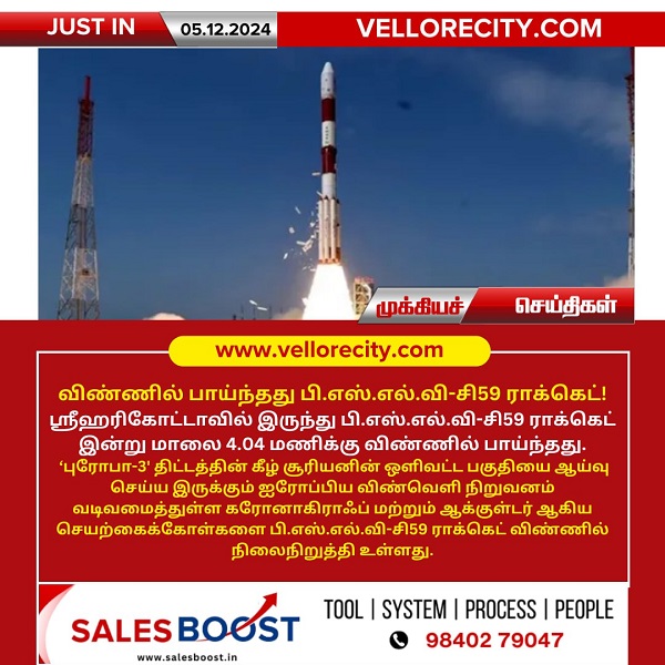 விண்ணில் பாய்ந்தது பி.எஸ்.எல்.வி-சி59 ராக்கெட்!