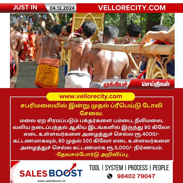 சபரிமலையில் இன்று முதல் ப்ரீபெய்டு டோலி சேவை!