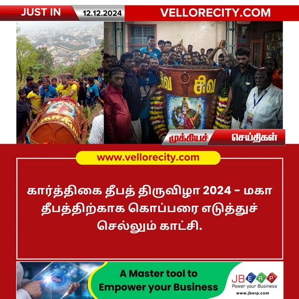 கார்த்திகை தீப விழா: கொப்பரை எடுத்துச் செல்லும் காட்சி!