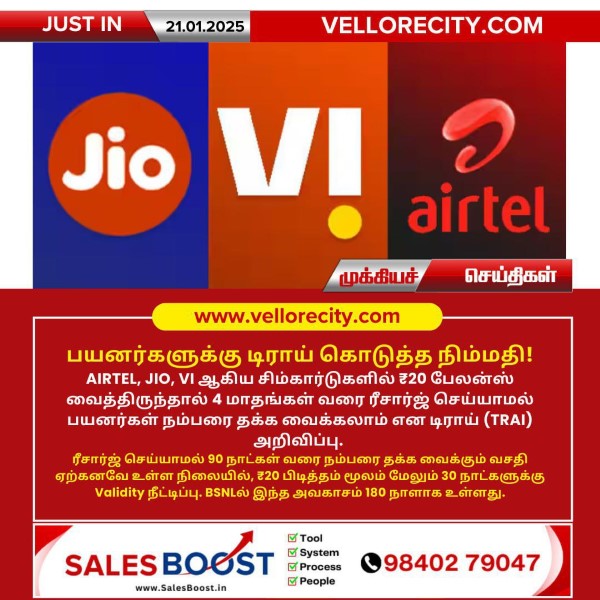 பயனர்களுக்கு TRAI கொடுத்த நிம்மதி!