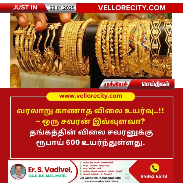 வரலாறு காணாத விலை உயர்வு..!!