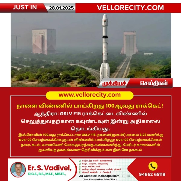 நாளை விண்ணில் பாய்கிறது 100ஆவது ராக்கெட்!