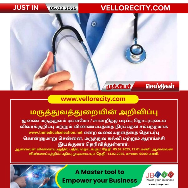 மருத்துவத்துறையின் அறிவிப்பு!