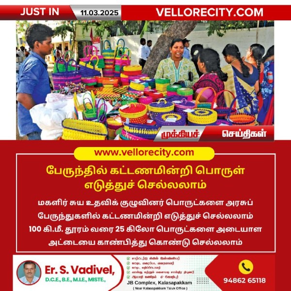 அரசுப் பேருந்துகளில் மகளிர் சுய உதவிக் குழுவினர் கட்டணமின்றி பொருள் எடுத்துச் செல்லலாம்!