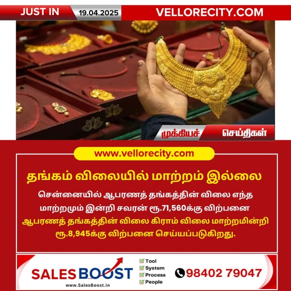 தங்கம் விலையில் மாற்றம் இல்லை!!