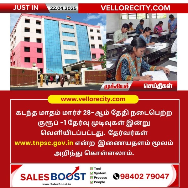 குரூப் -1 தேர்வு முடிவுகள் இன்று வெளியீடு!