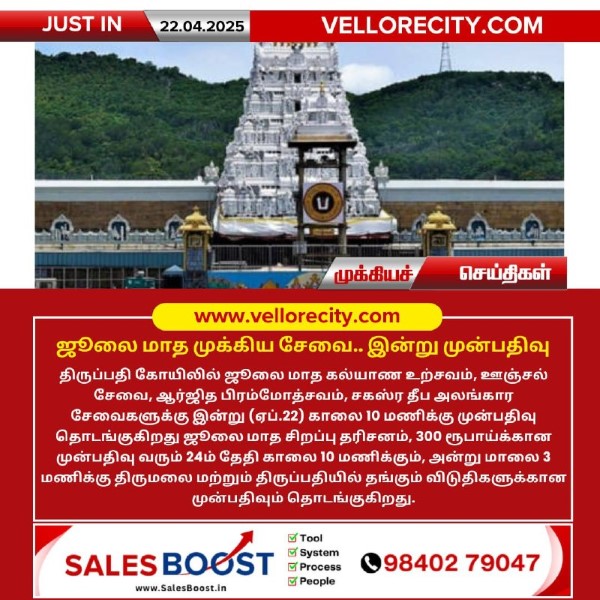 ஜூலை மாத முக்கிய சேவை.. இன்று முன்பதிவு தொடக்கம்!