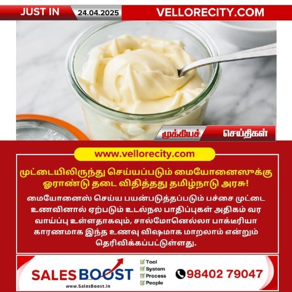 மையோனைஸுக்கு ஓராண்டு தடை விதித்தது தமிழ்நாடு அரசு!