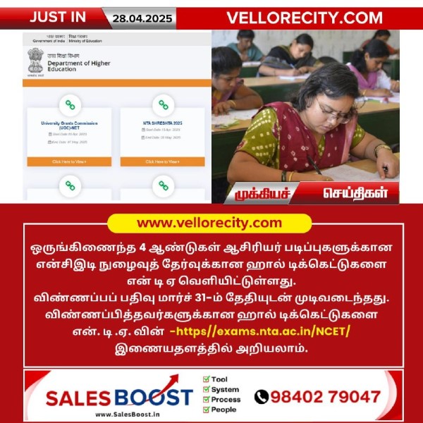 என்சிஇடி நுழைவுத் தேர்வு ஹால் டிக்கெட்டுகள் வெளியீடு!!