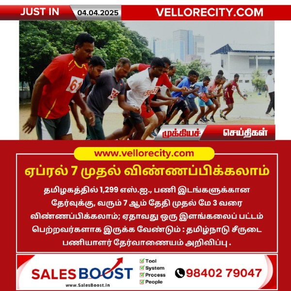 ஏப்ரல் 7 முதல் விண்ணப்பிக்கலாம்!!