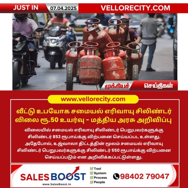 வீட்டு உபயோக சமையல் எரிவாயு சிலிண்டர் விலை உயர்வு!!