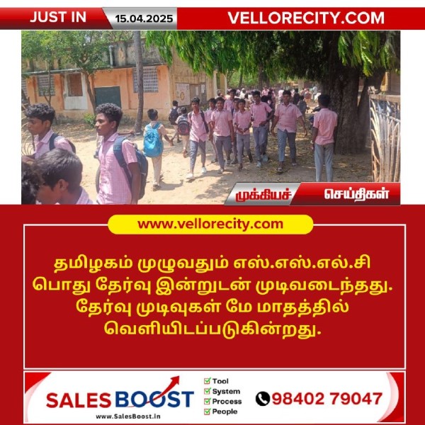 எஸ்.எஸ்.எல்.சி பொது தேர்வு இன்றுடன் முடிவடைந்தது