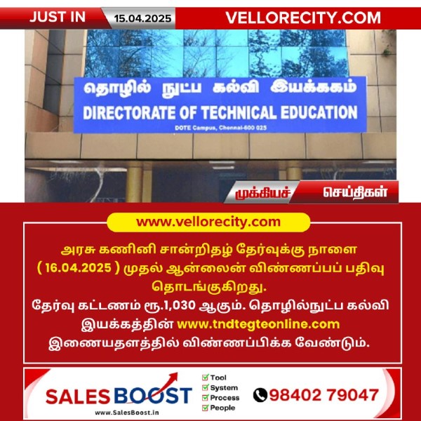 அரசு கணினி சான்றிதழ் தேர்வு – ஆன்லைன் விண்ணப்பம் நாளை முதல் தொடக்கம்!