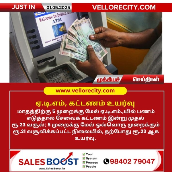 ஏ.டி.எம், கட்டணம் உயர்வு!!