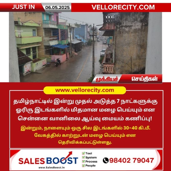 தமிழ்நாட்டில் இன்று முதல் அடுத்த 7 நாட்களுக்கு மழைக்கு வாய்ப்பு !!