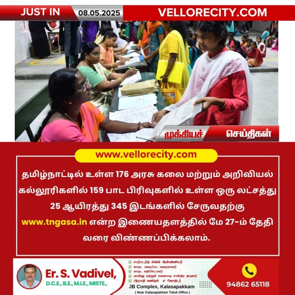 அரசு கலை அறிவியல் கல்லூரிகளில் சேர மே 27 வரை விண்ணப்பிக்கலாம்!!