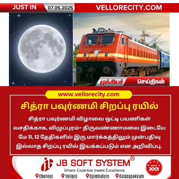 சித்ரா பவுர்ணமி சிறப்பு ரயில்!!