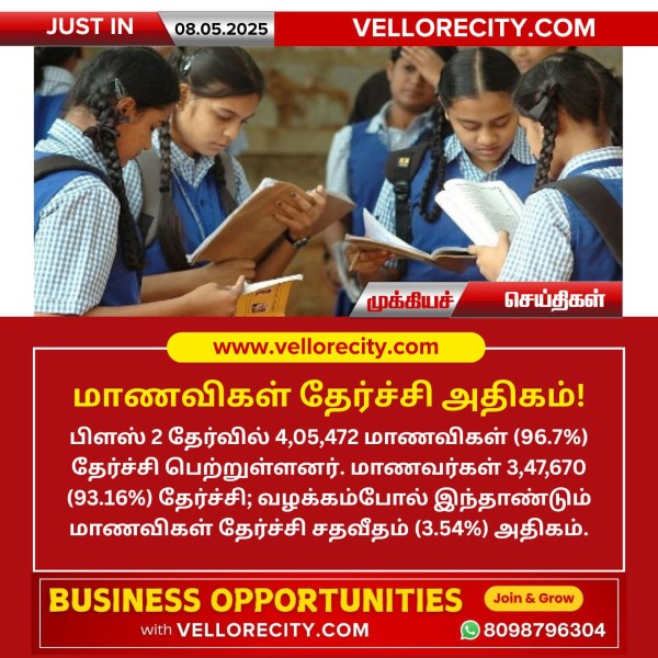 மாணவிகள் தேர்ச்சி அதிகம்!!