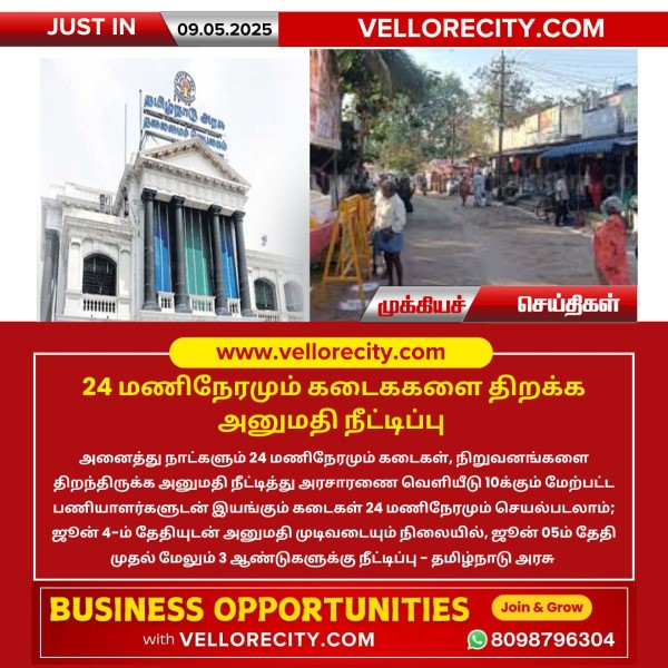 24 மணிநேரமும் கடைககளை திறக்க அனுமதி நீட்டிப்பு!