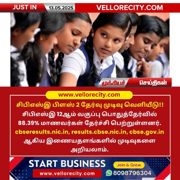சிபிஎஸ்இ பிளஸ் 2 தேர்வு முடிவு வெளியீடு!