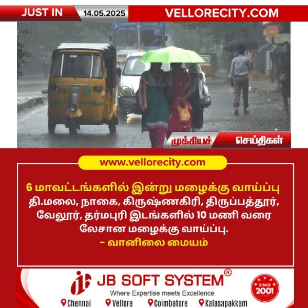 6 மாவட்டங்களில் இன்று மழைக்கு வாய்ப்பு!!