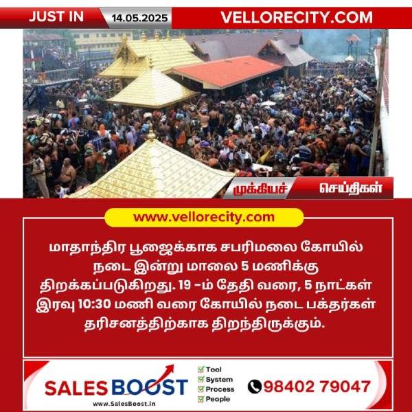 சபரிமலை கோயில் நடை இன்று திறப்பு!!