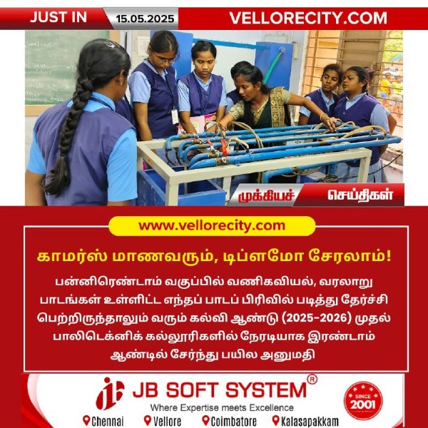 காமர்ஸ் மாணவரும், டிப்ளமோ சேரலாம்!!