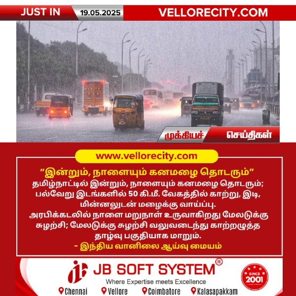 இன்றும், நாளையும் கனமழை தொடரும்!!