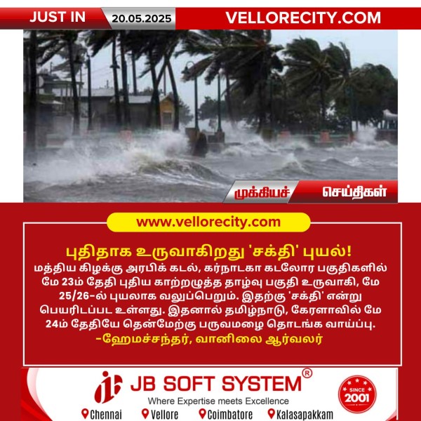 புதிதாக உருவாகிறது ‘சக்தி’ புயல்!!
