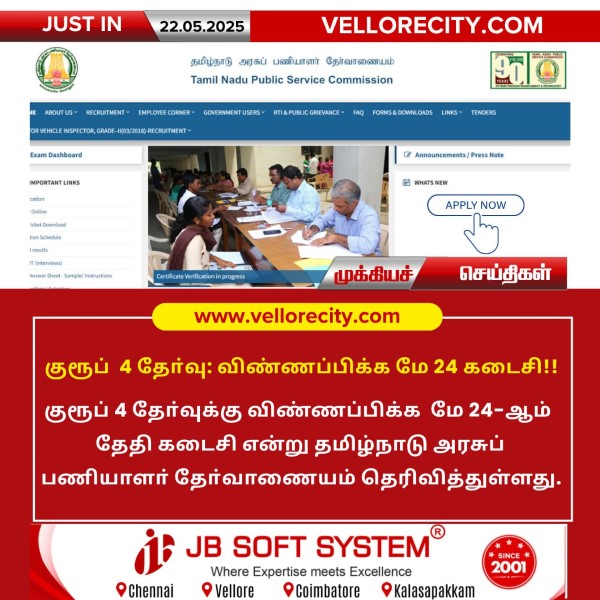 குரூப் 4 தேர்வு: விண்ணப்பிக்க மே 24 கடைசி!!