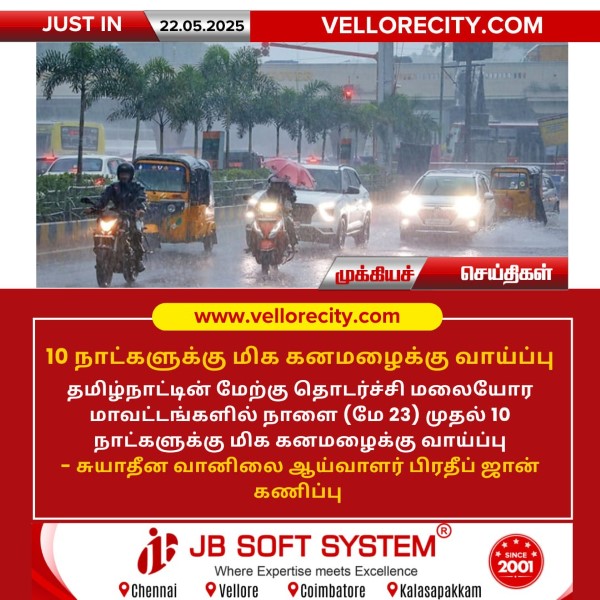 தமிழகத்தில் அடுத்த 10 நாட்களுக்கு மிக கனமழைக்கு வாய்ப்பு!