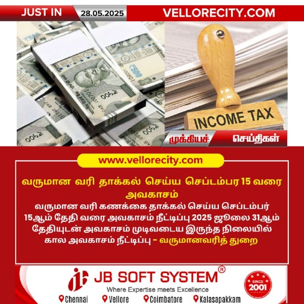 வருமான வரி தாக்கல் செய்ய செப்டம்பர் 15 வரை அவகாசம்!!