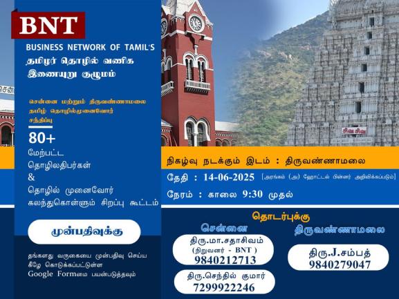 Business Network of Tamils (BNT) to Host Grand Networking Meet in Tiruvannamalai – 14th June 2025