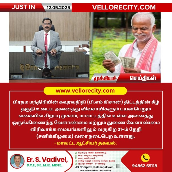 பி.எம் கிசான் திட்டம் விவசாயிகளுக்கான சிறப்பு முகாம்!!