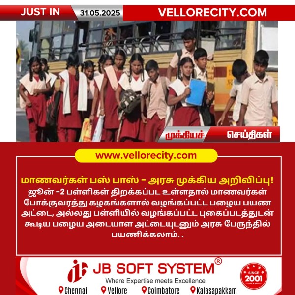 மாணவர்கள் பஸ் பாஸ் – அரசு முக்கிய அறிவிப்பு!!