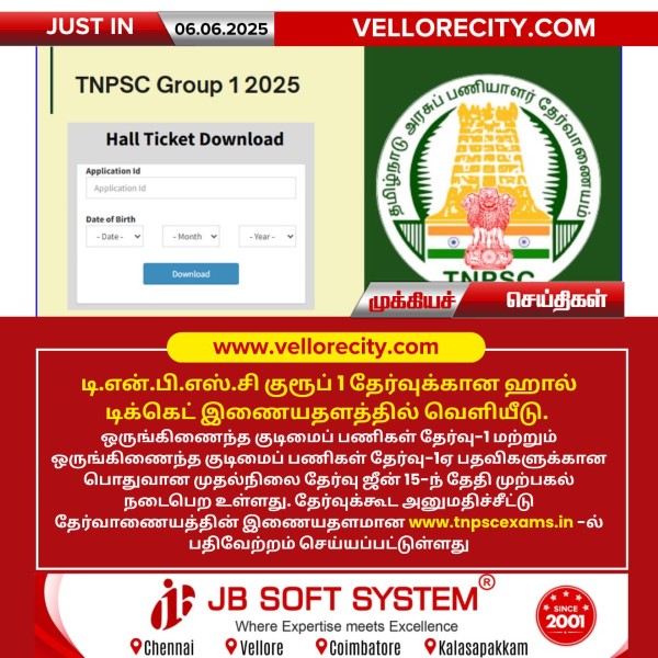 டி.என்.பி.எஸ்.சி குரூப் 1 தேர்வுக்கான ஹால் டிக்கெட் வெளியீடு!!