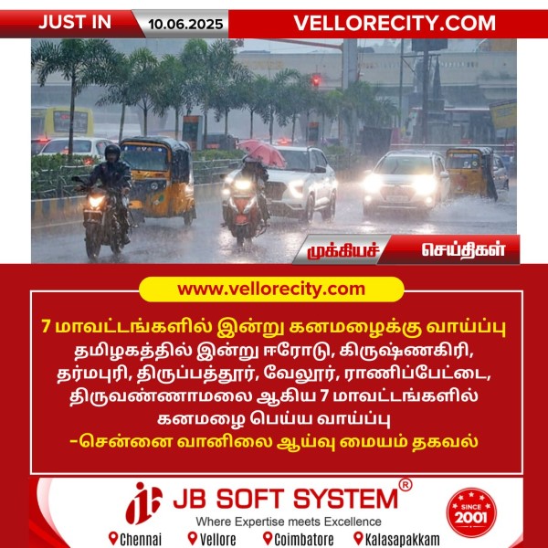 7 மாவட்டங்களில் இன்று கனமழைக்கு வாய்ப்பு!