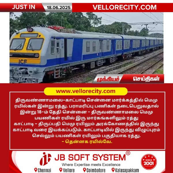 திருவண்ணாமலை-காட்பாடி மார்க்கத்தில் மெமு ரயில்கள் இன்று ரத்து!