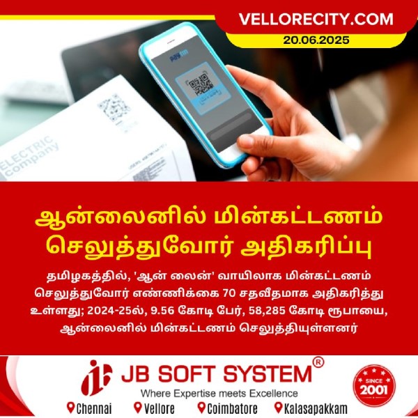 தமிழகத்தில் ஆன்லைன் மின்கட்டணம் செலுத்துவோர் எண்ணிக்கை 70% ஆக அதிகரிப்பு!