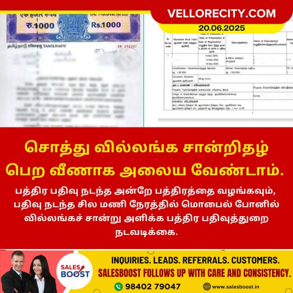 சொத்து வில்லங்க சான்றிதழுக்காக அலைய வேண்டாம் – பதிவு நடந்த அன்றே பெறலாம்!