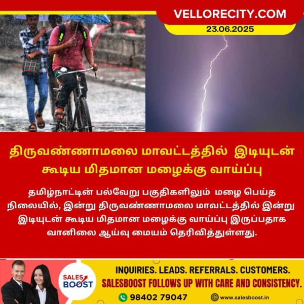 திருவண்ணாமலை மாவட்டத்தில் இன்று இடியுடன் கூடிய மிதமான மழைக்கு வாய்ப்பு!