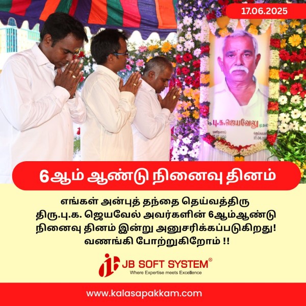 6ஆம் ஆண்டு நினைவு தினம்