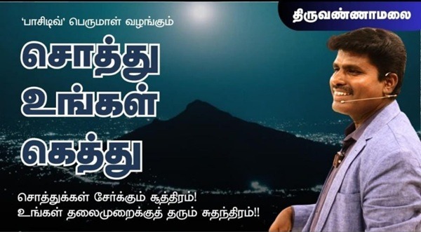 இலவச குடும்ப வளர்ச்சி விழிப்புணர்வு முகாம் – திருவண்ணாமலை!!