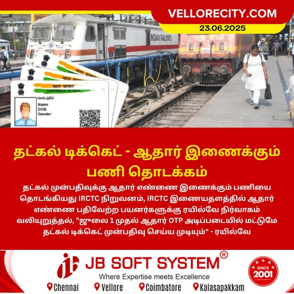 தட்கல் டிக்கெட் – ஆதார் இணைக்கும் பணி தொடக்கம்!