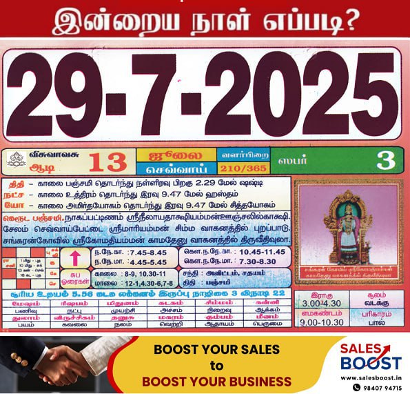 Auspicious (Nalla Neram) time today (July 29th)