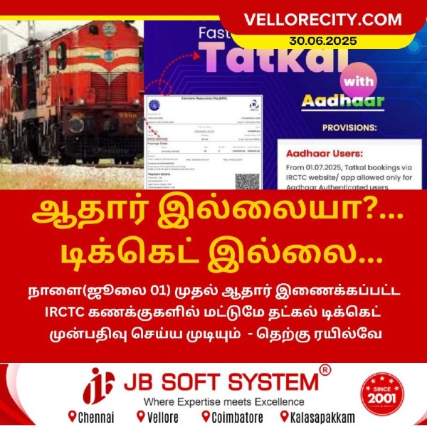 ஆதார் இல்லையா?… டிக்கெட் இல்லை!