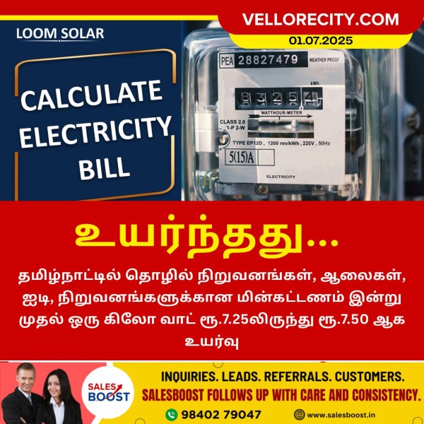 தொழில் மற்றும் ஐடி நிறுவனங்களுக்கு மின்கட்டணம் உயர்வு!!