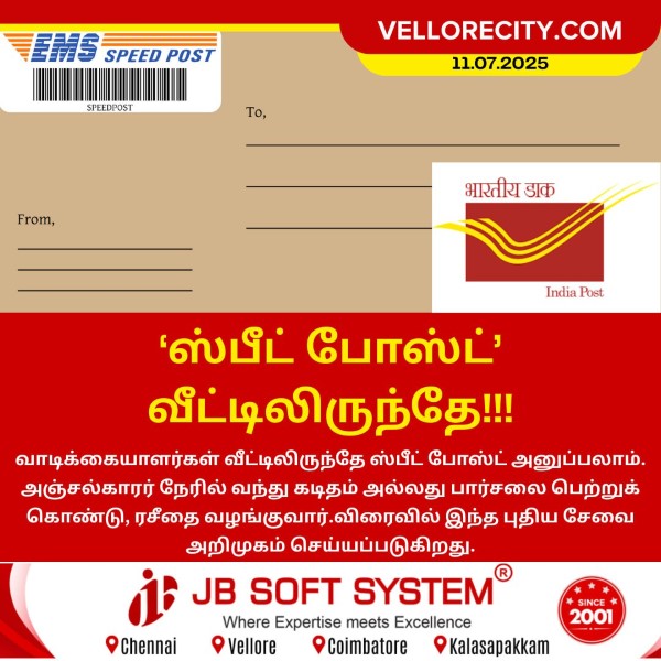 வீட்டிலிருந்தே ஸ்பீட் போஸ்ட் சேவை!